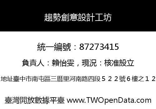 趨勢創意設計工坊