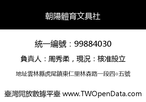 朝陽體育文具社