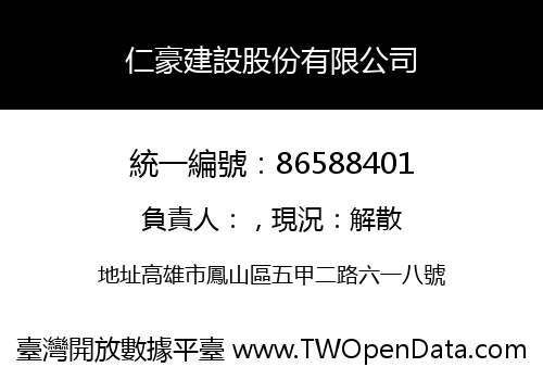 仁豪建設股份有限公司