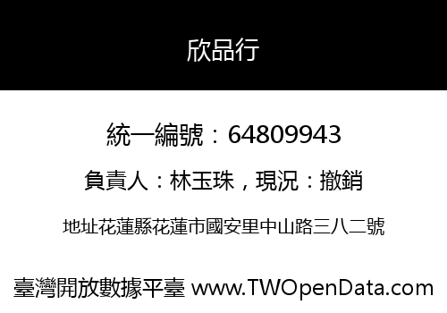 欣品行