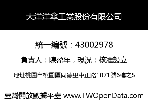 大洋洋傘工業股份有限公司