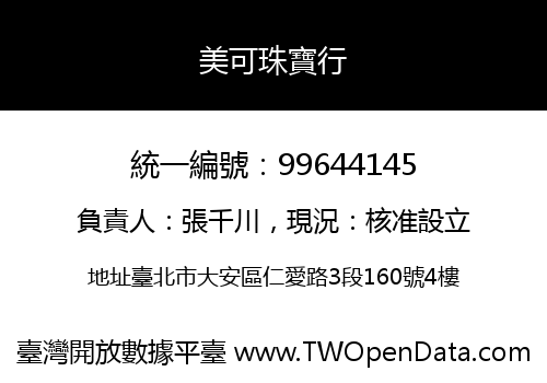 美可珠寶行
