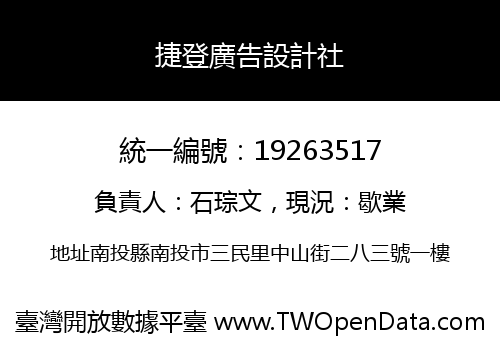 捷登廣告設計社