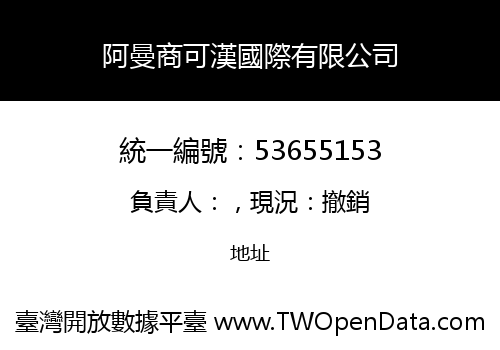 阿曼商可漢國際有限公司