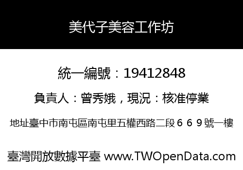 美代子美容工作坊