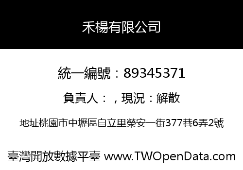 禾楊有限公司