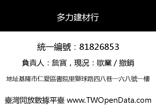 多力建材行