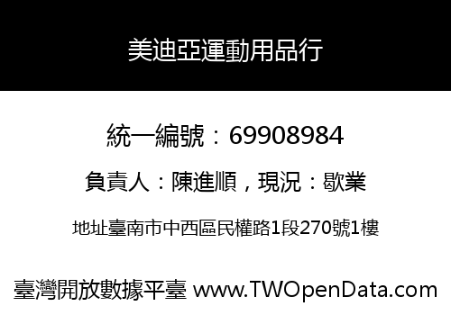 美迪亞運動用品行