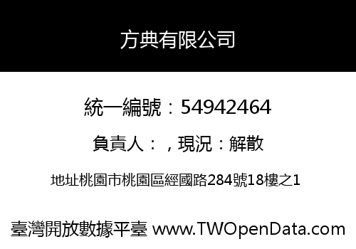 方典有限公司