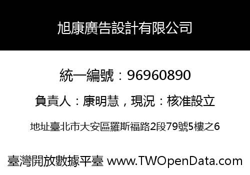 旭康廣告設計有限公司