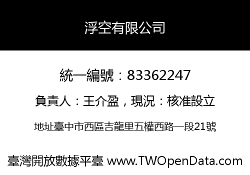 浮空有限公司