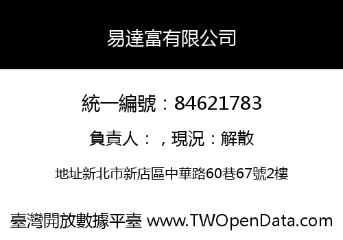 易達富有限公司