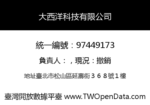 大西洋科技有限公司