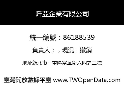 阡亞企業有限公司