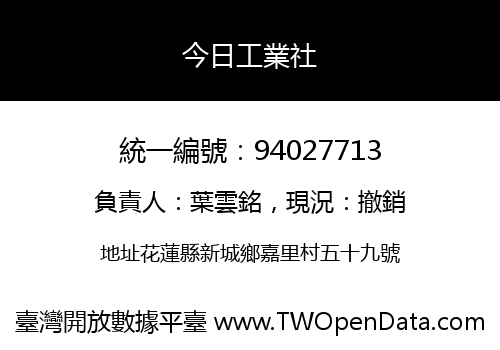今日工業社