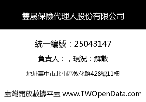 雙晟保險代理人股份有限公司