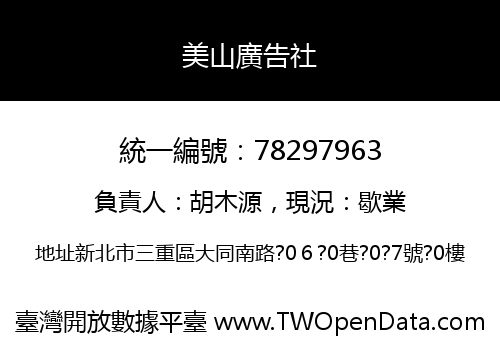 美山廣告社