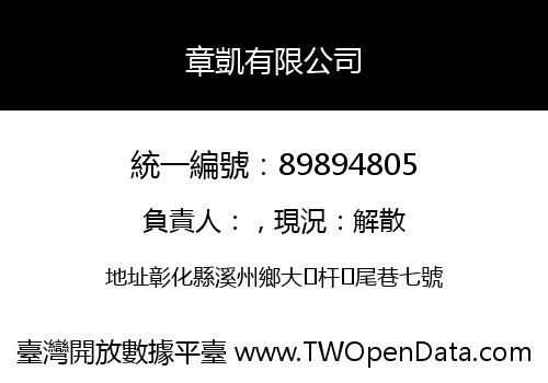 章凱有限公司