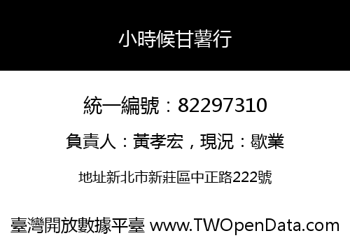 小時候甘薯行