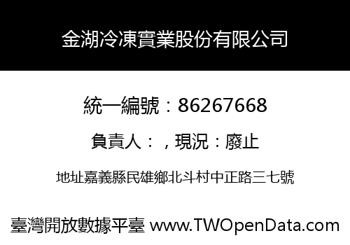 金湖冷凍實業股份有限公司