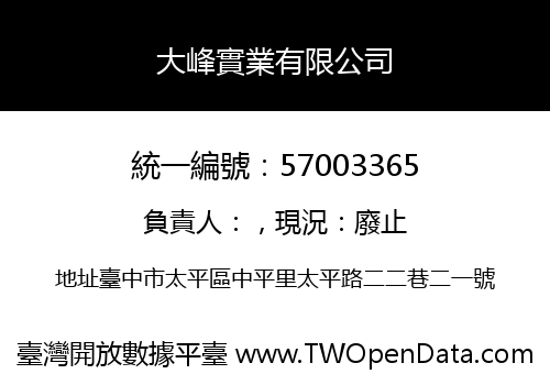 大峰實業有限公司
