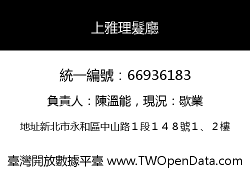 上雅理髮廳