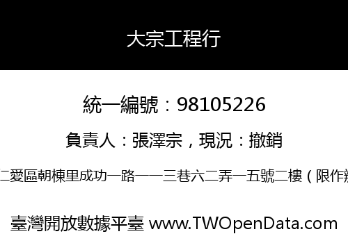 大宗工程行