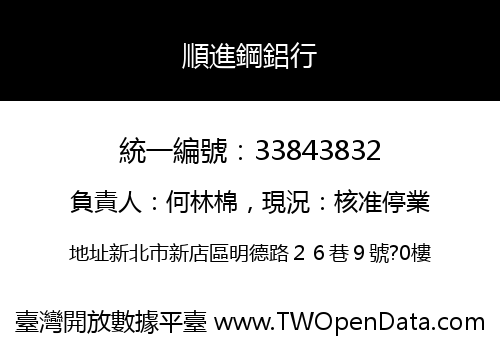 順進鋼鋁行
