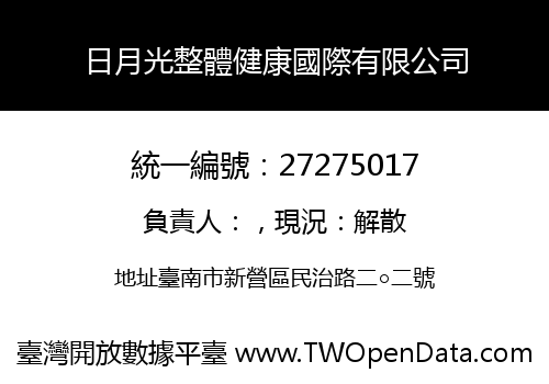 日月光整體健康國際有限公司