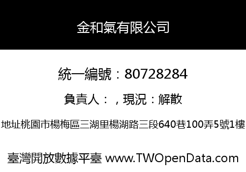 金和氣有限公司