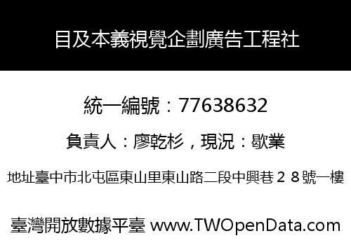 目及本義視覺企劃廣告工程社