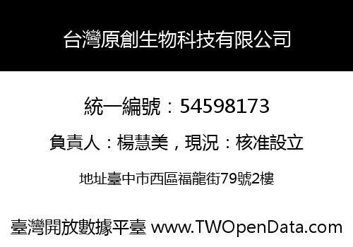 台灣原創生物科技有限公司