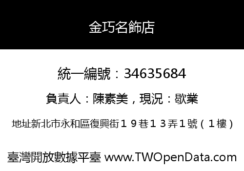金巧名飾店