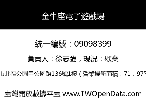 金牛座電子遊戲場