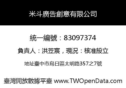 米斗廣告創意有限公司