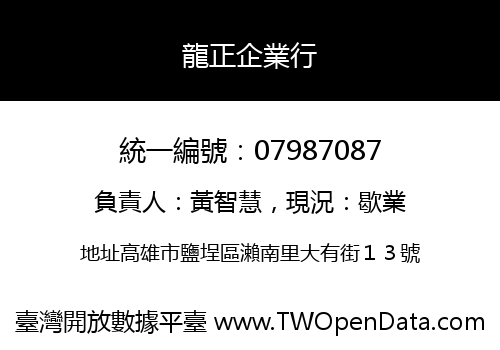 龍正企業行