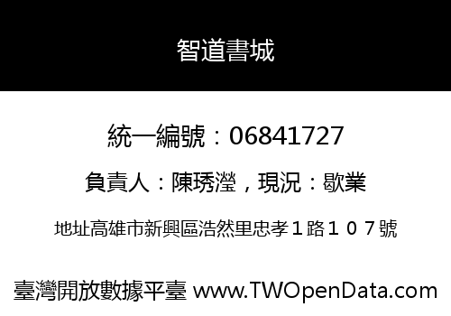智道書城