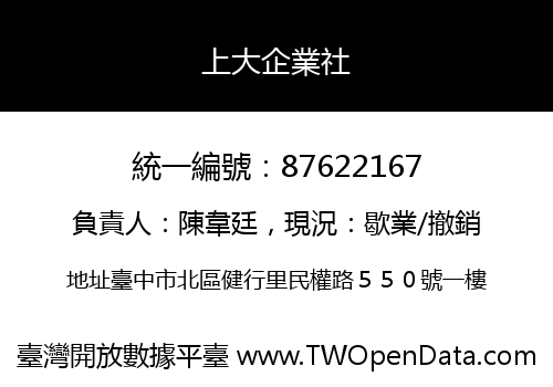 上大企業社