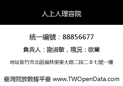 人上人理容院