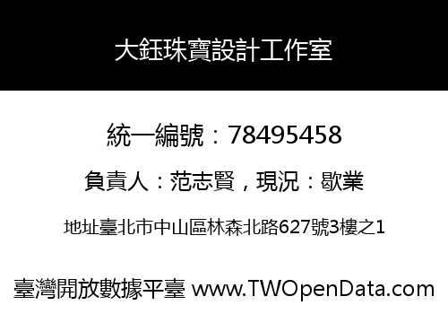 大鈺珠寶設計工作室