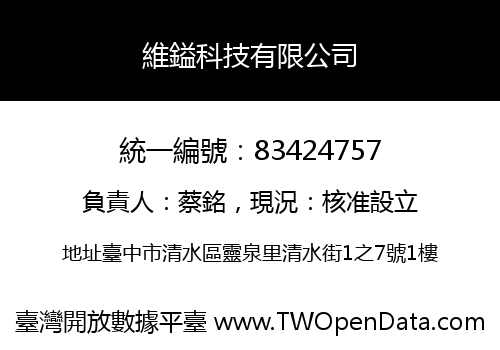 維鎰科技有限公司
