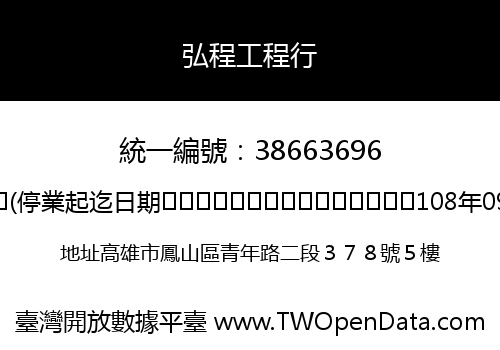 弘程工程行