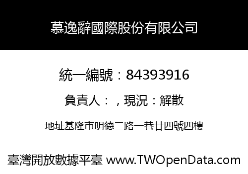 慕逸辭國際股份有限公司