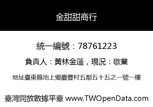 金甜甜商行