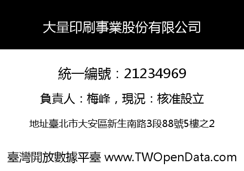 大量印刷事業股份有限公司