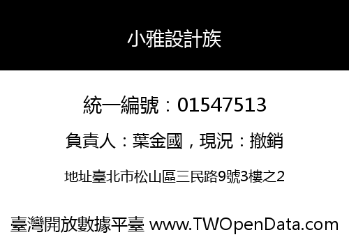 小雅設計族