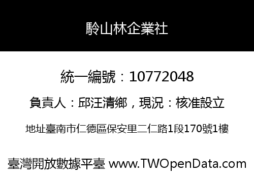 駖山林企業社