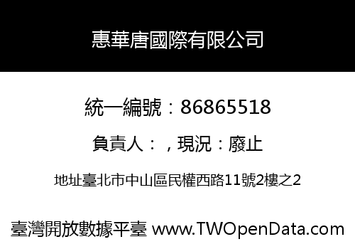 惠華唐國際有限公司
