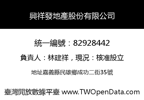 興祥發地產股份有限公司