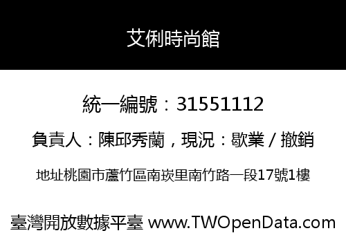 艾俐時尚館